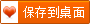 ���浽����